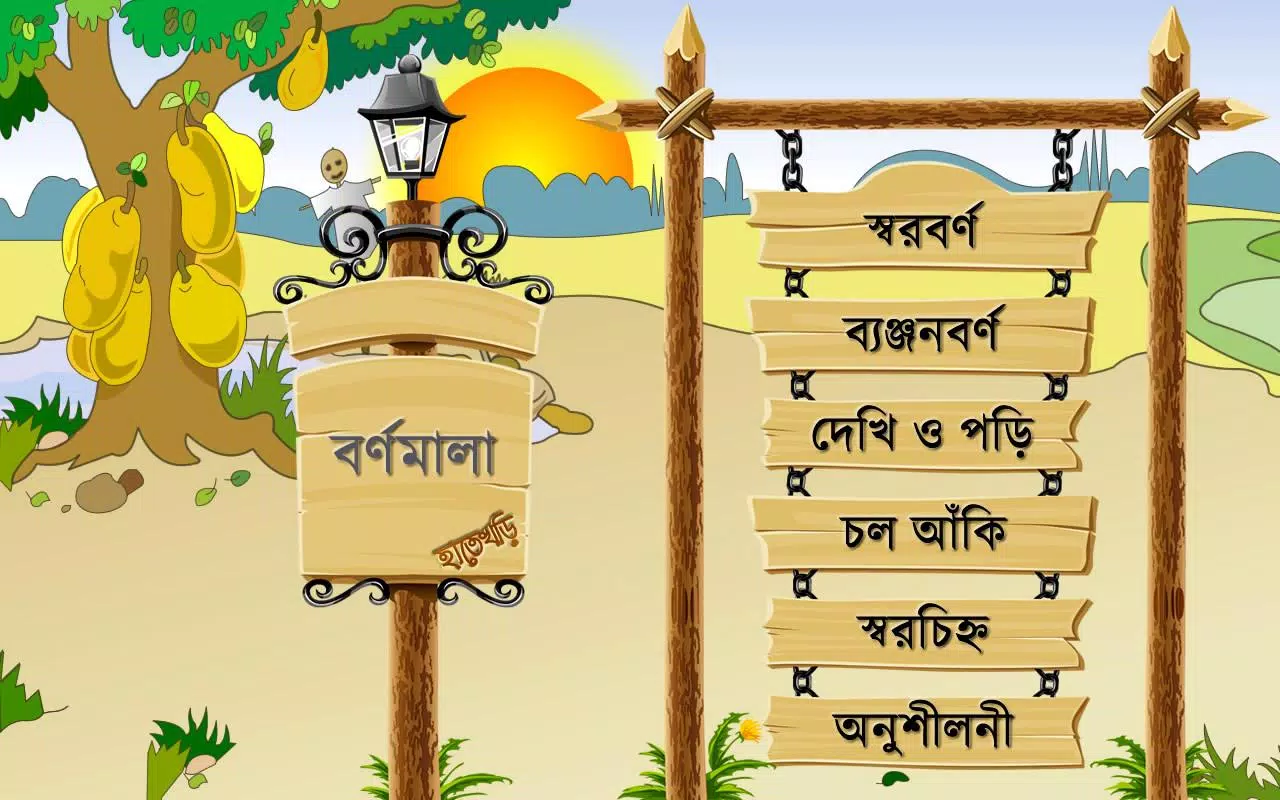 Hatekhori (Bangla Alphabet)應用截圖第1張
