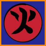 忍者時間からの火の要素