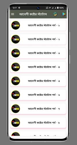 আবেগী কষ্টের স্ট্যাটাস Capture d’écran 1