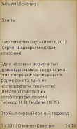Сонеты. Вильям Шекспир Screenshot 2