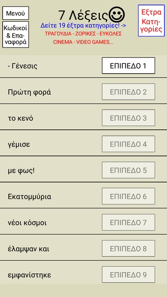 7 Λέξεις スクリーンショット 4