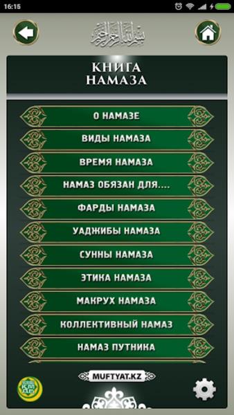 НАМАЗ应用截图第2张