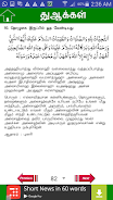 Dua Tamil Screenshot 2