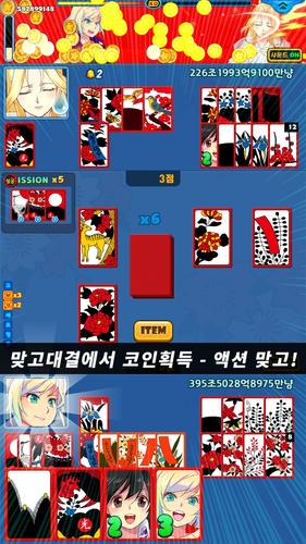 고스톱 배우 맞고 : 스타 탐정 화투 Captura de pantalla 3