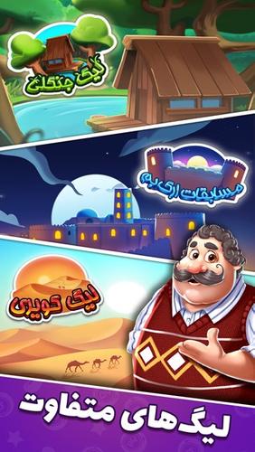 دبرنا شو (مسابقه آنلاین) Captura de pantalla 3