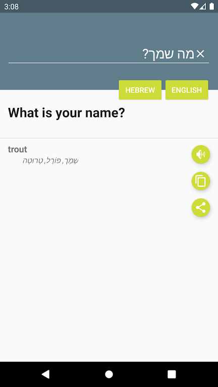 מילון עברי-אנגלי Capture d’écran 4