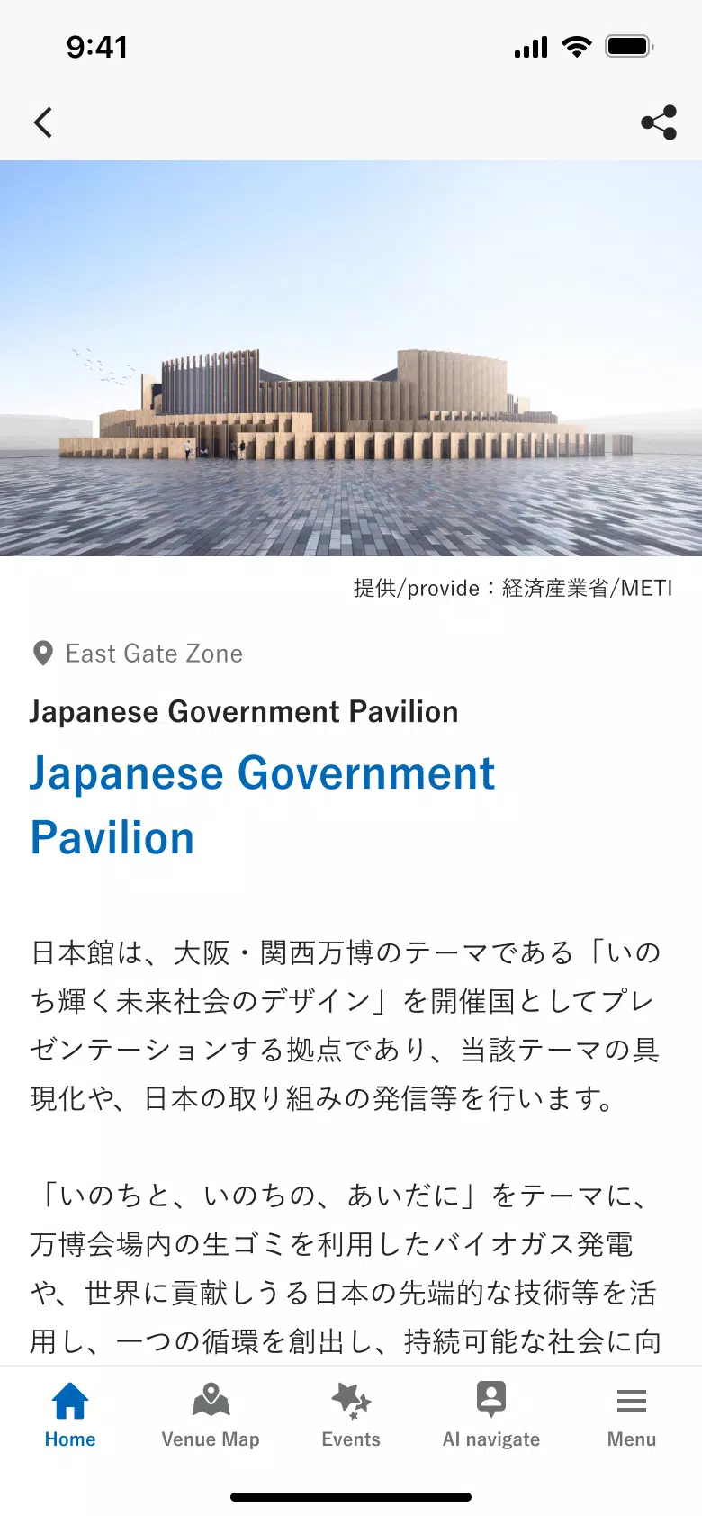 EXPO2025 Visitors应用截图第4张