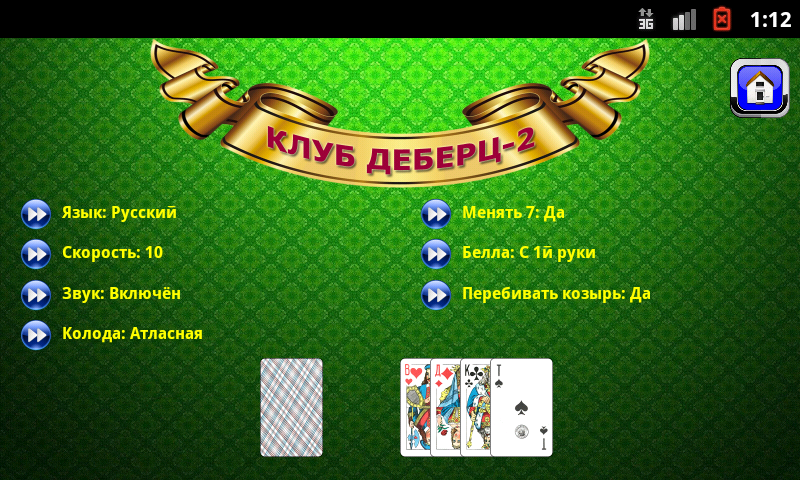 Belote vdvoem (Club Debrecen-2)应用截图第2张