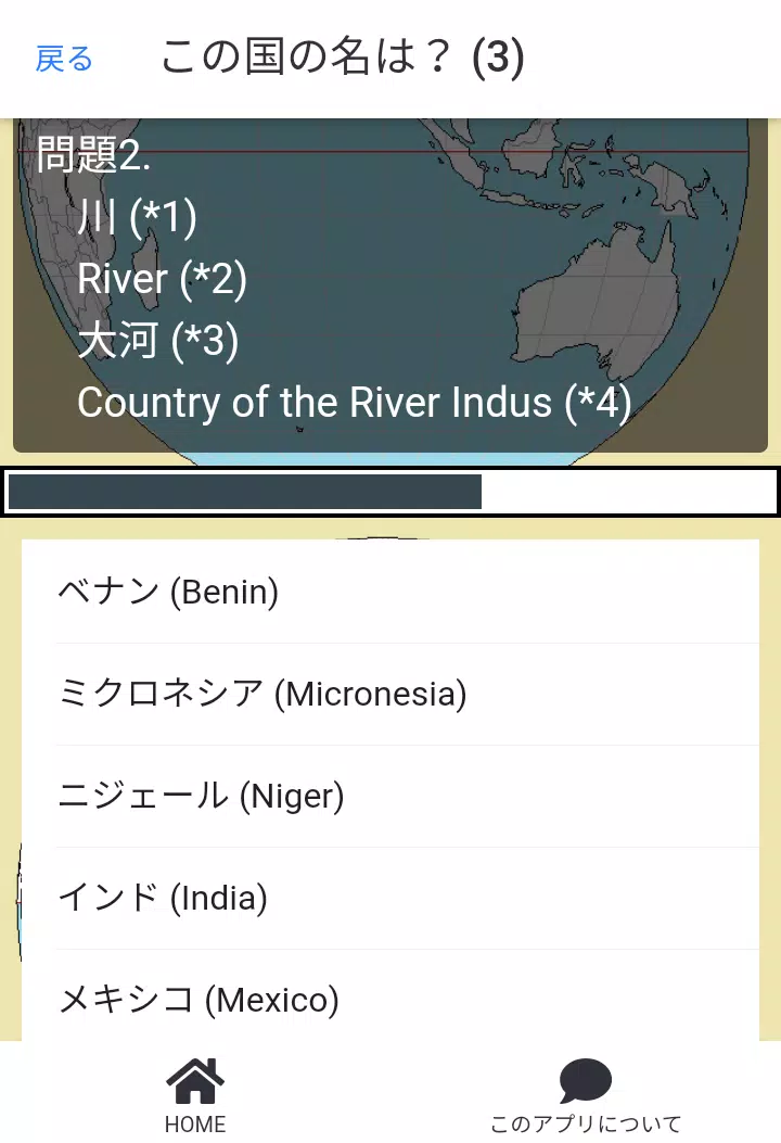 世界の国名クイズ--国名の意味や由来を知る Captura de pantalla 3