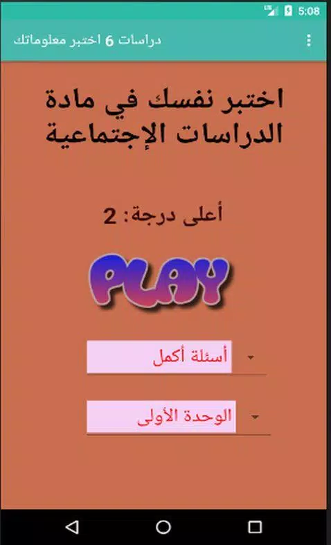 اختبارات دراسات الصف السادس Screenshot 3