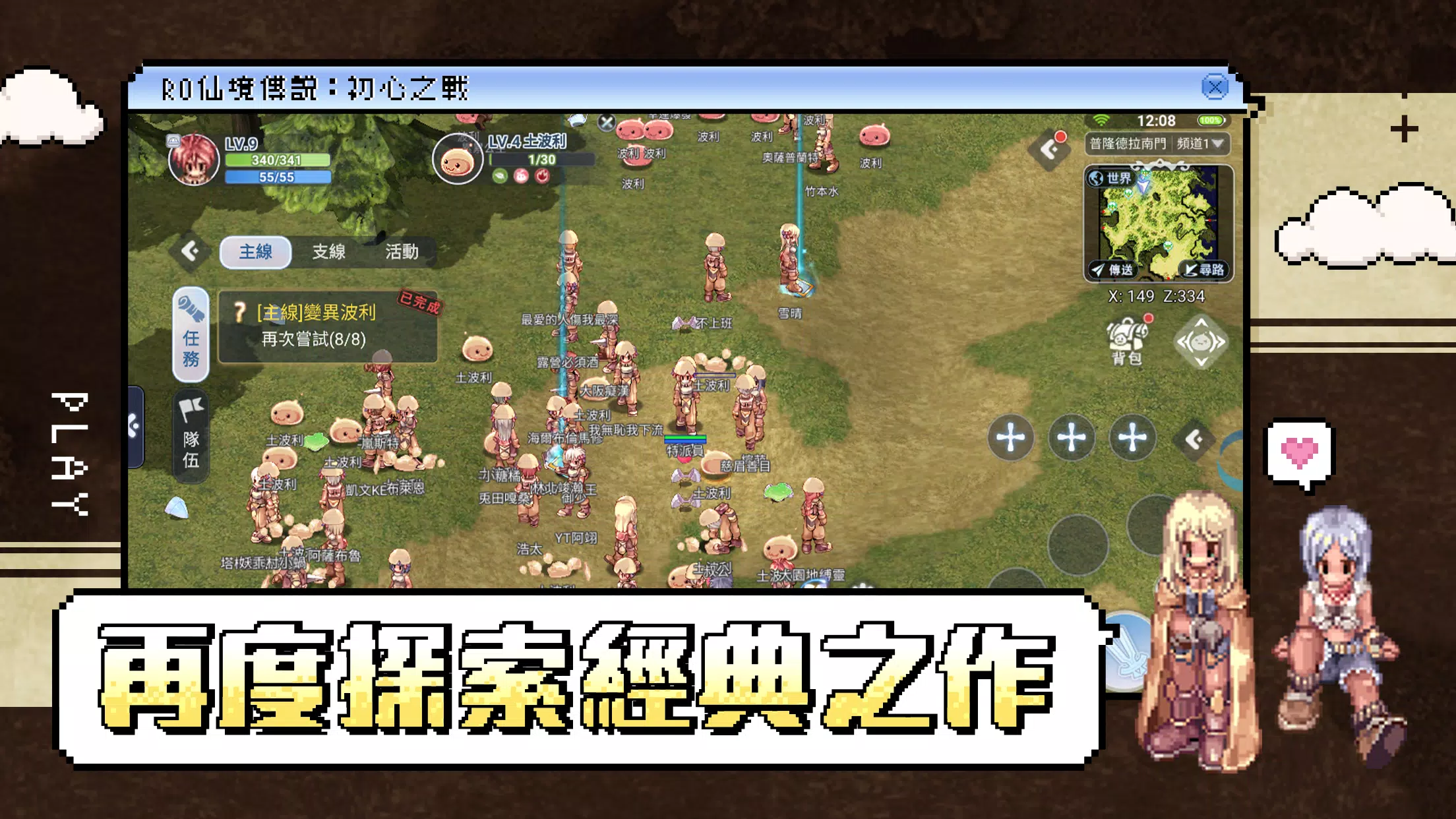 RO仙境傳說：初心之戰 Screenshot 2