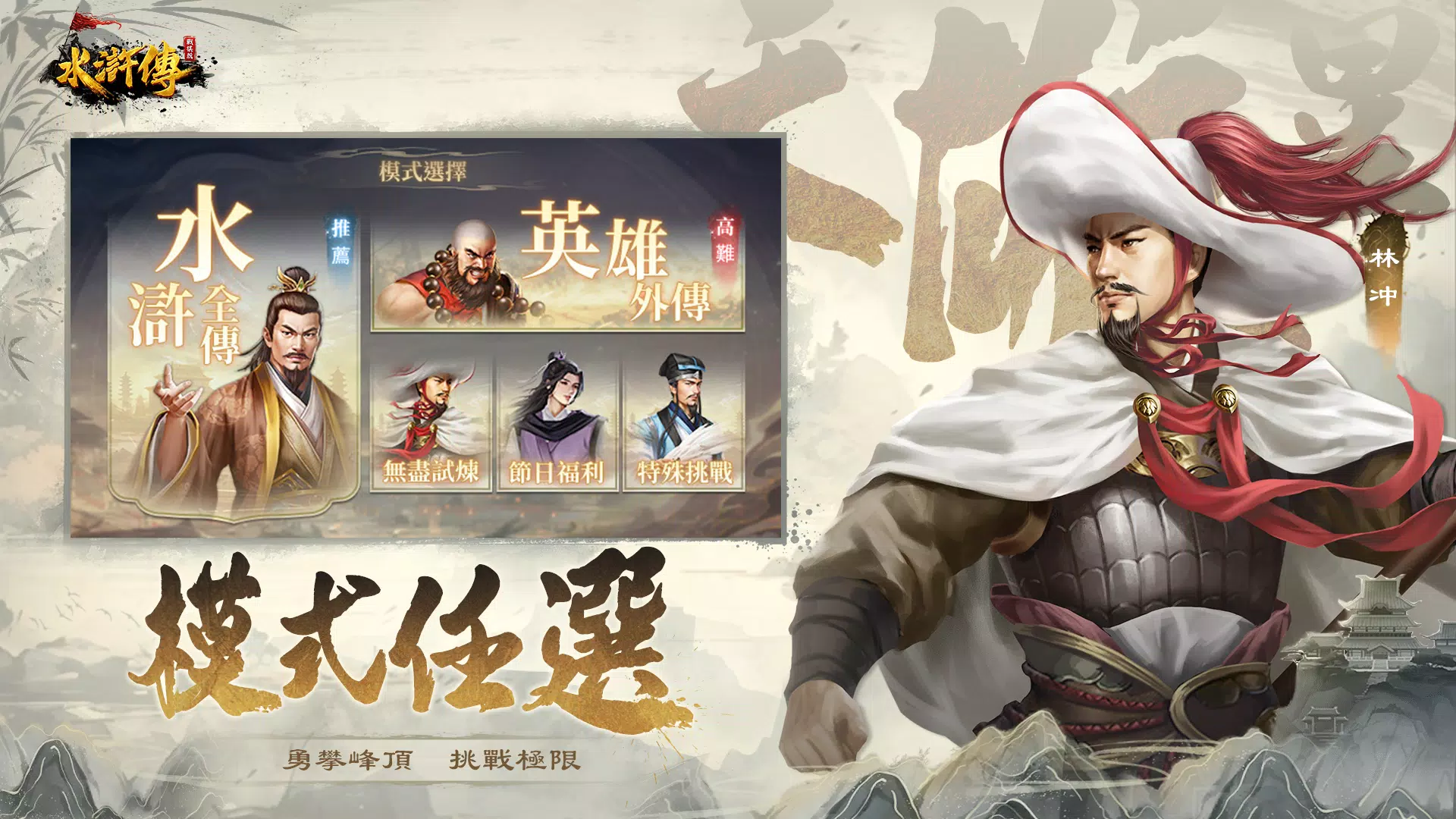 水滸傳戰棋版應用截圖第4張