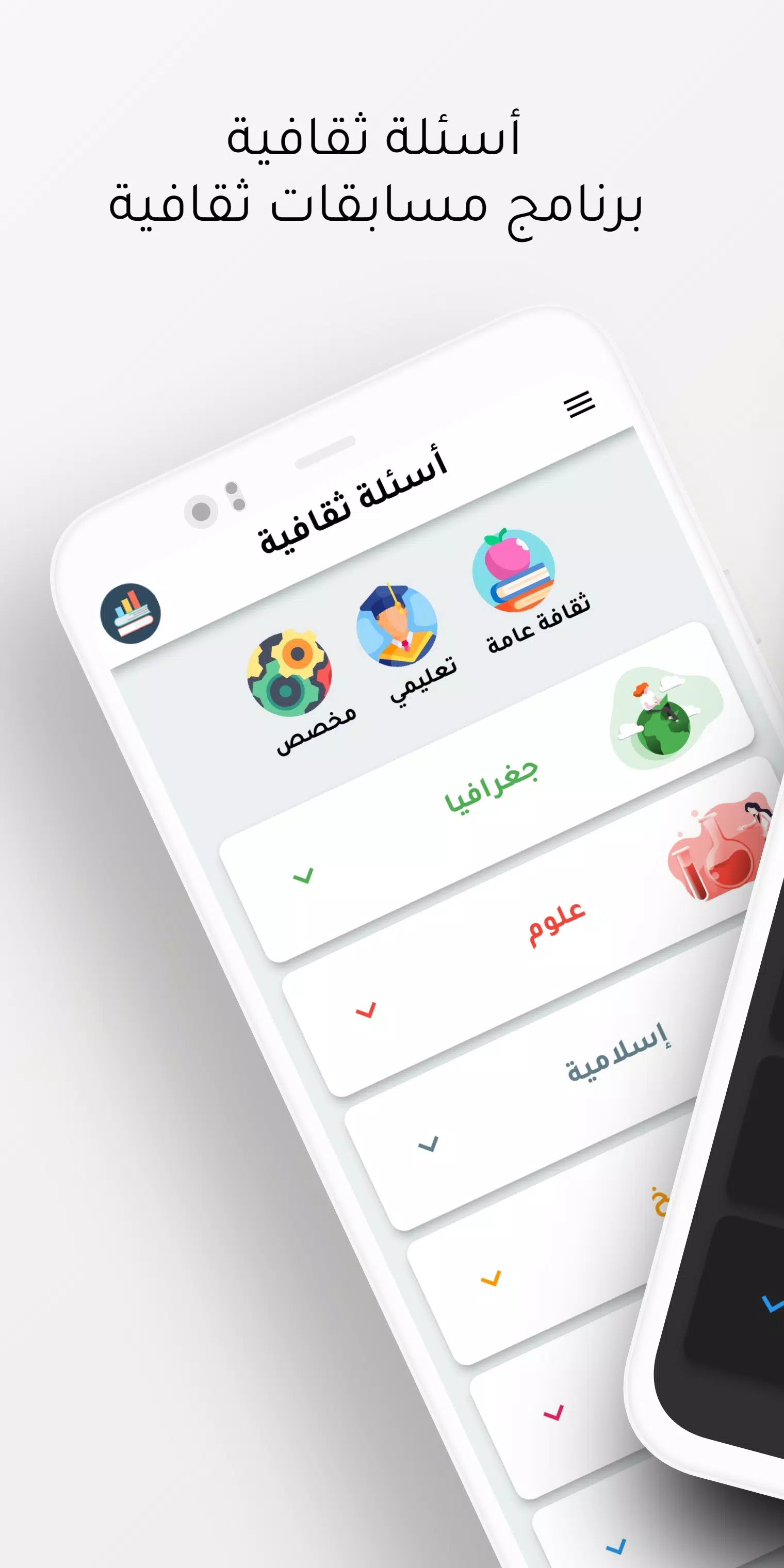 أسئلة ثقافیة應用截圖第1張