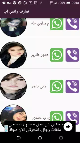 تعارف واتسآب स्क्रीनशॉट 2