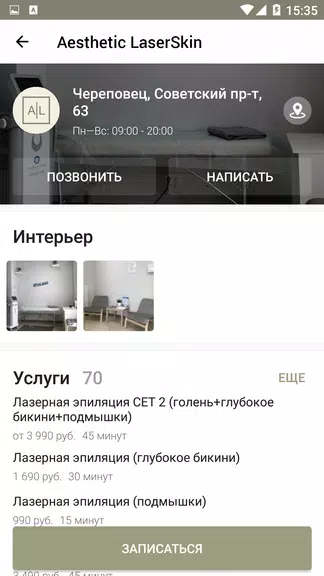 Студия красоты Aesthetic應用截圖第3張
