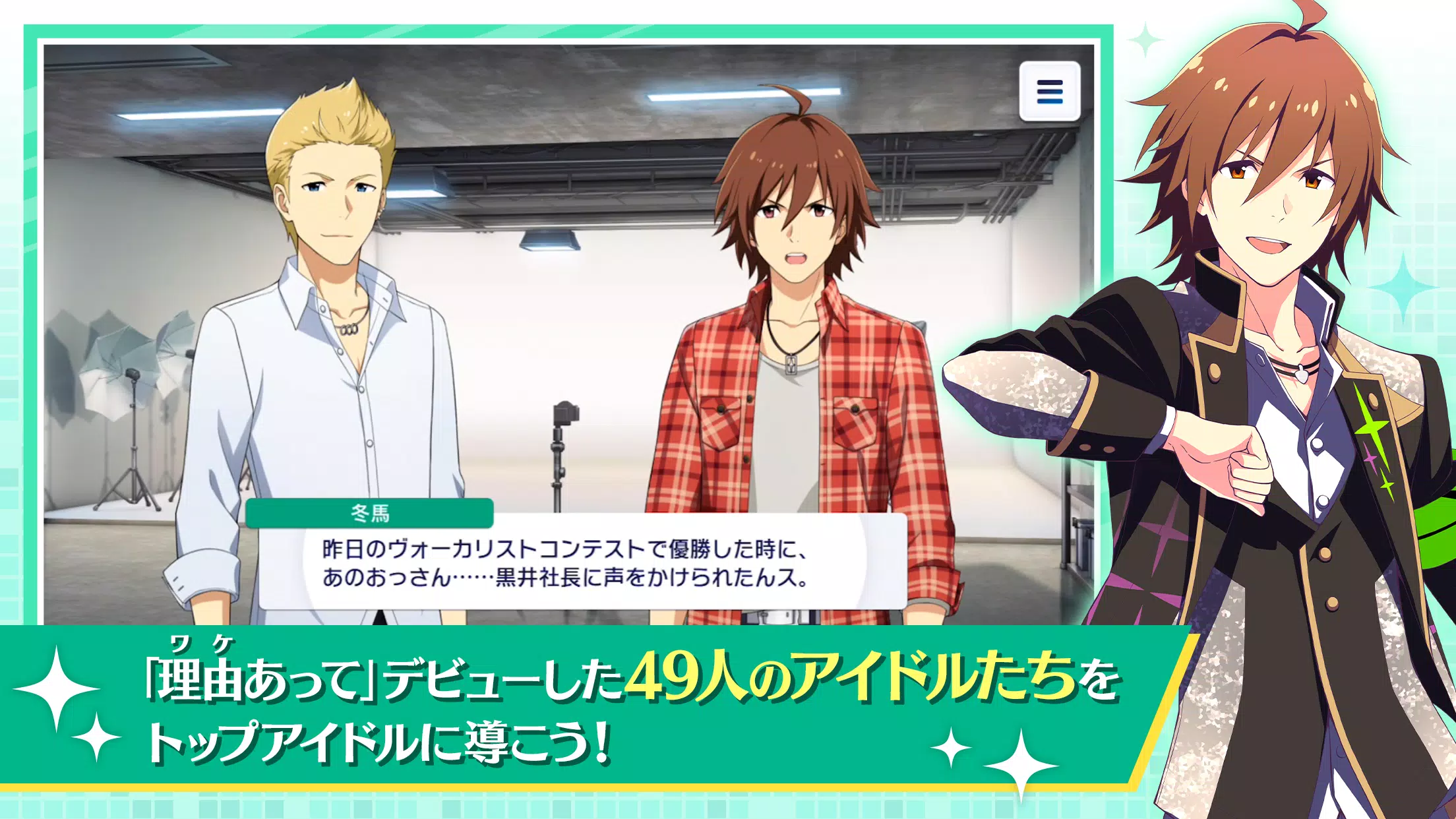 アイドルマスター SideM GROWING STARS Captura de pantalla 2
