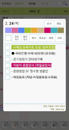 이지플래너 - 일정관리 캘린더 메모 일기 달력应用截图第1张