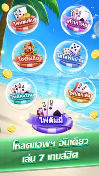 ดัมมี่ - Dummy ไพ่แคง ป๊อกเด้ง應用截圖第1張