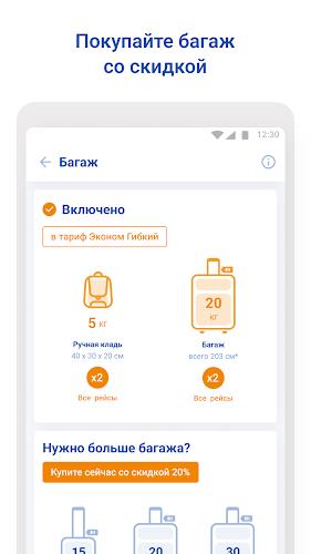 Авиакомпания Якутия Screenshot 4