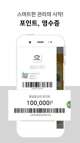 슈켓 Screenshot 2