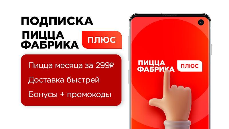 ПиццаФабрика - Доставка пиццы स्क्रीनशॉट 2
