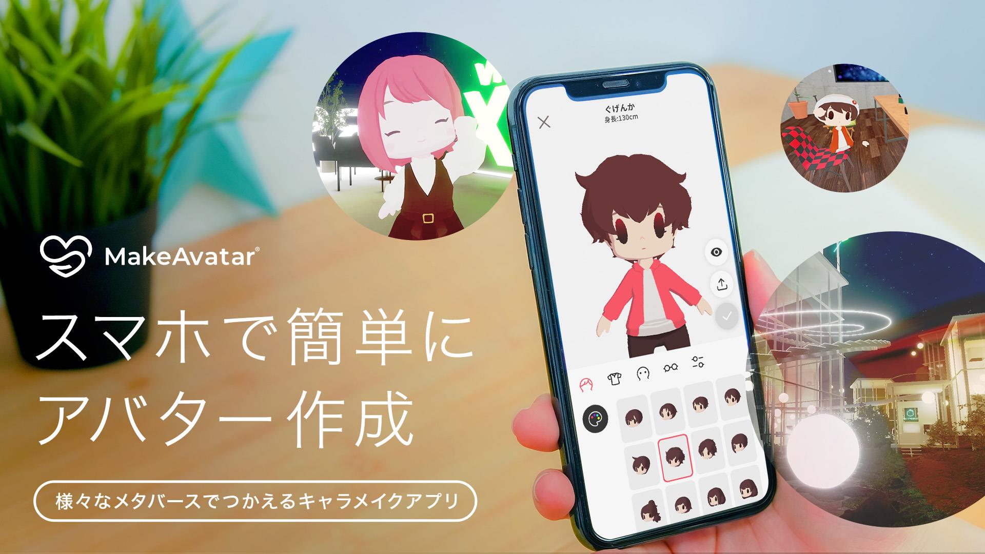 MakeAvatar スクリーンショット 1