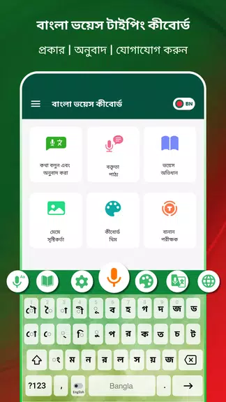 Bangla Voice Typing Keyboard應用截圖第1張