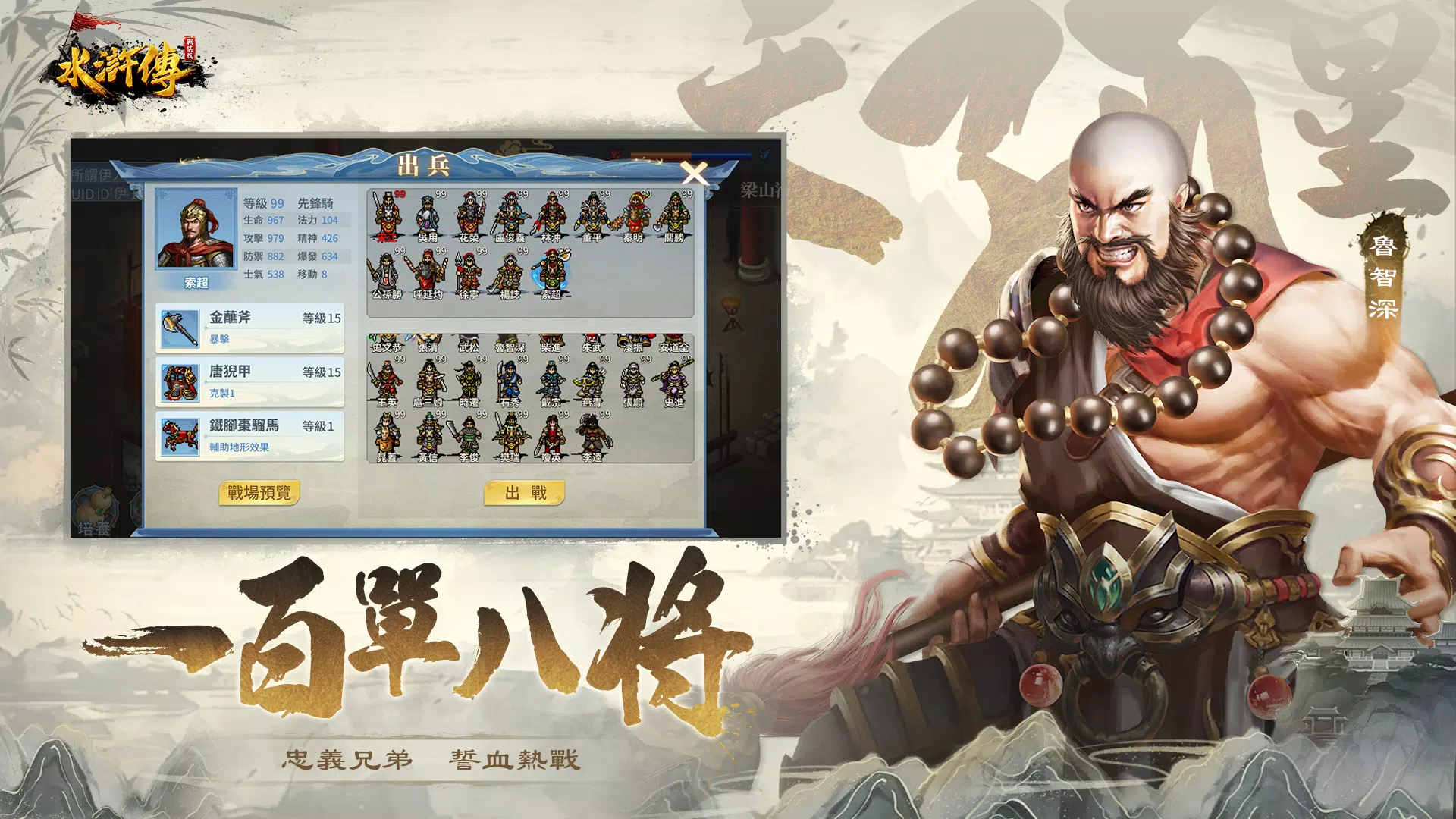 水滸傳戰棋版應用截圖第3張