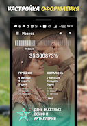 ДМБ Таймер Screenshot 1