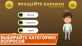 Вращайте барабан Capture d’écran 3