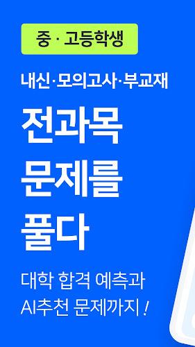 풀다 - 내신, 모의고사, 기출, 수능應用截圖第1張