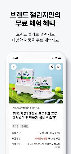 챌린저스 - 뷰티 득템 앱 स्क्रीनशॉट 4