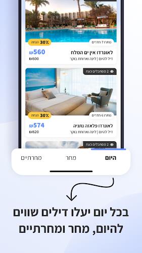 yala – מבצעי הרגע האחרון פתאל應用截圖第2張