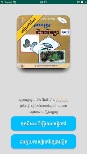 កំណែជីវវិទ្យា ថ្នាក់ទី១០ Capture d’écran 1