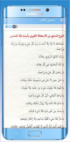 الاستغاثة الكبرى بأسماء الحسنى 스크린샷 2