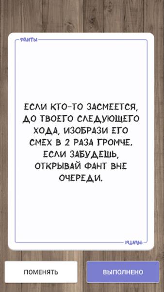 Фанты для вечеринок應用截圖第2張