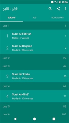 Quran Qaloon  قرآن قراءة قالون Screenshot 1