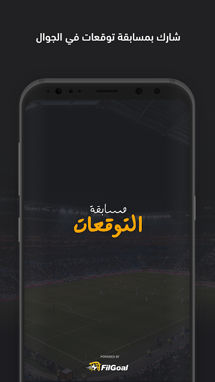 FilGoal - Predict&Win Screenshot 1