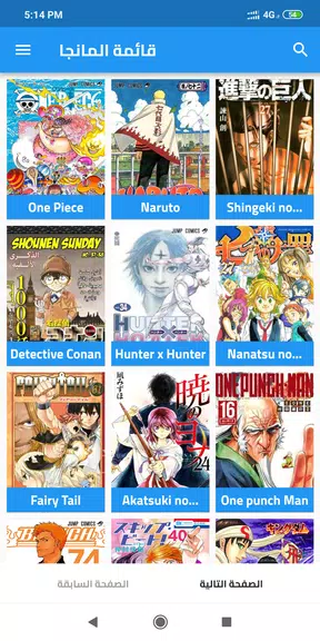 مانجا العرب MangaKing Captura de pantalla 2