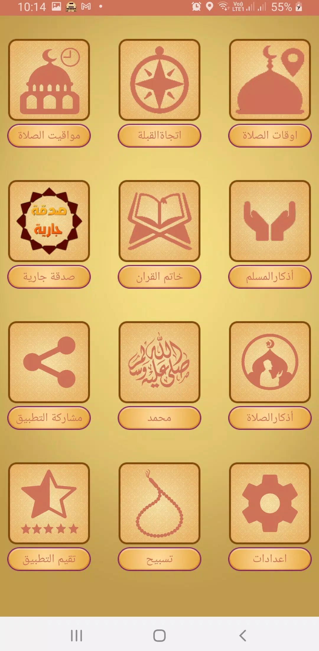 المؤذن الالكتروني应用截图第2张