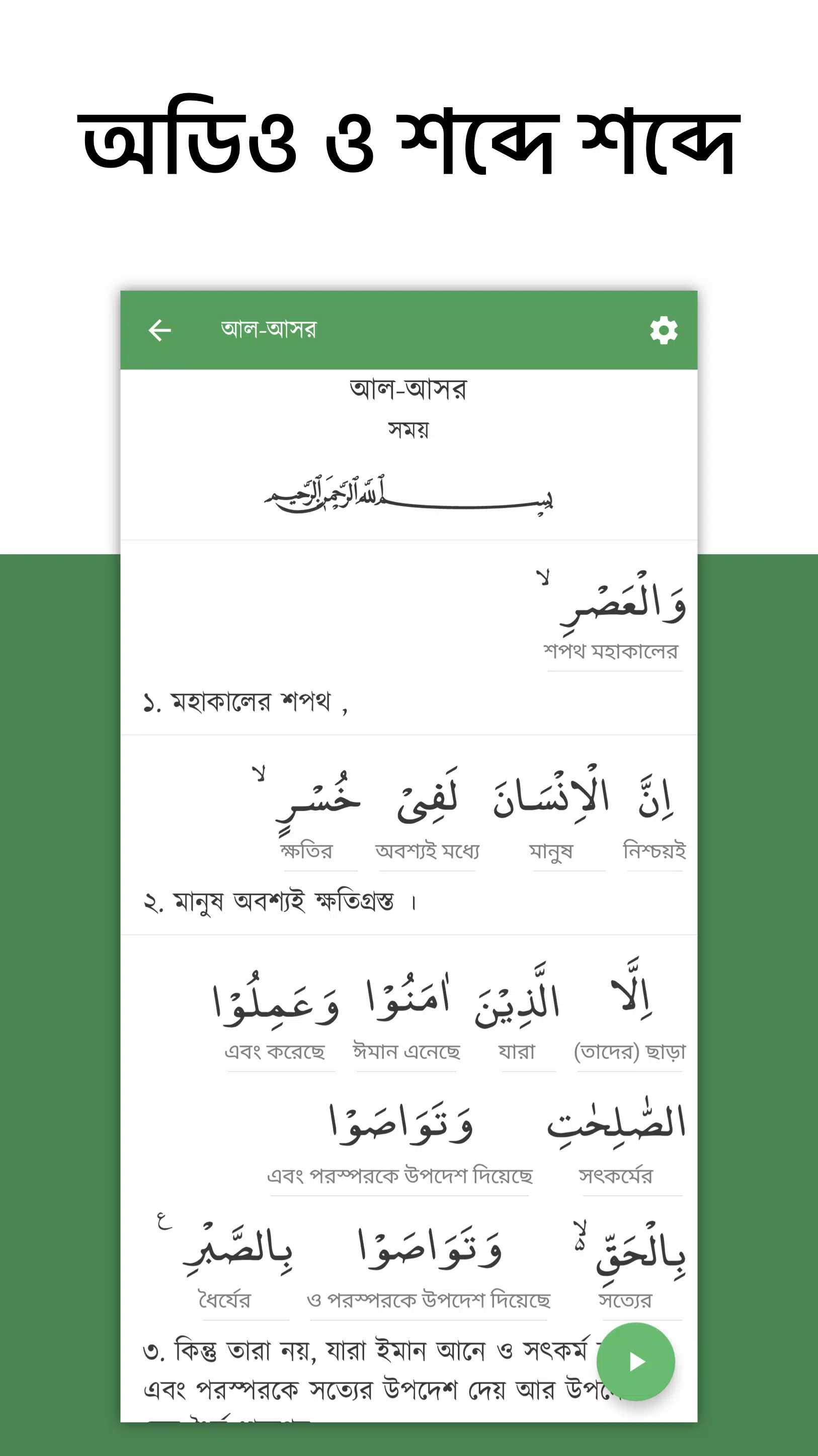 অর্থপূর্ণ নামায (সালাত) শব্দসহ Screenshot 4