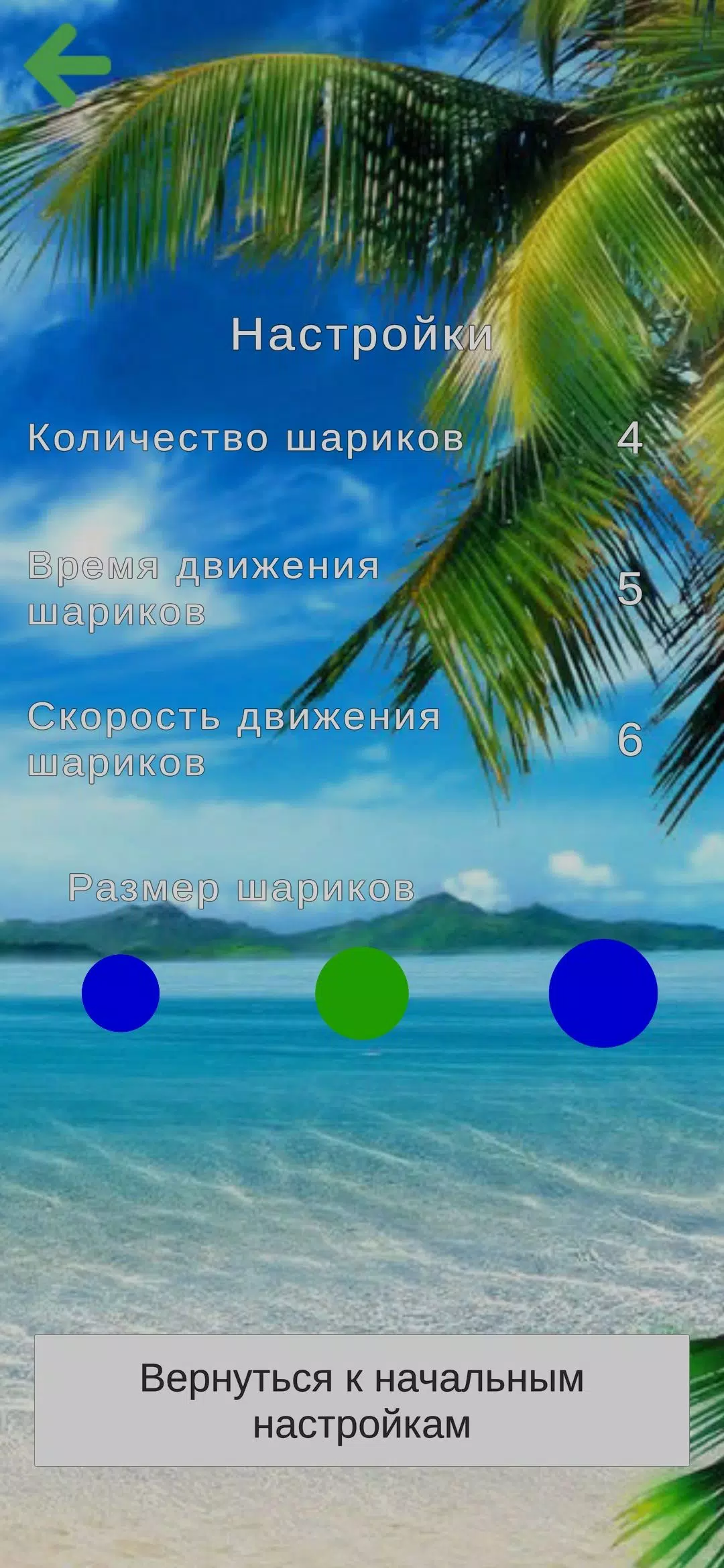Тренировка внимания и памяти 스크린샷 3
