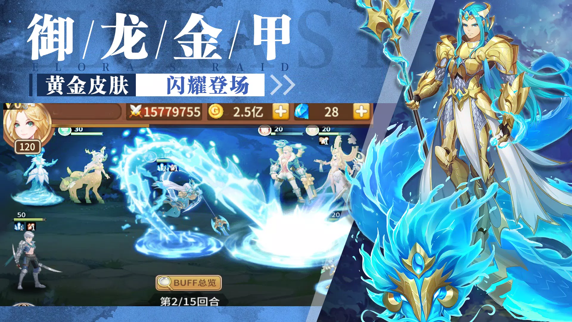 闪烁之光：异界再战 Capture d’écran 4