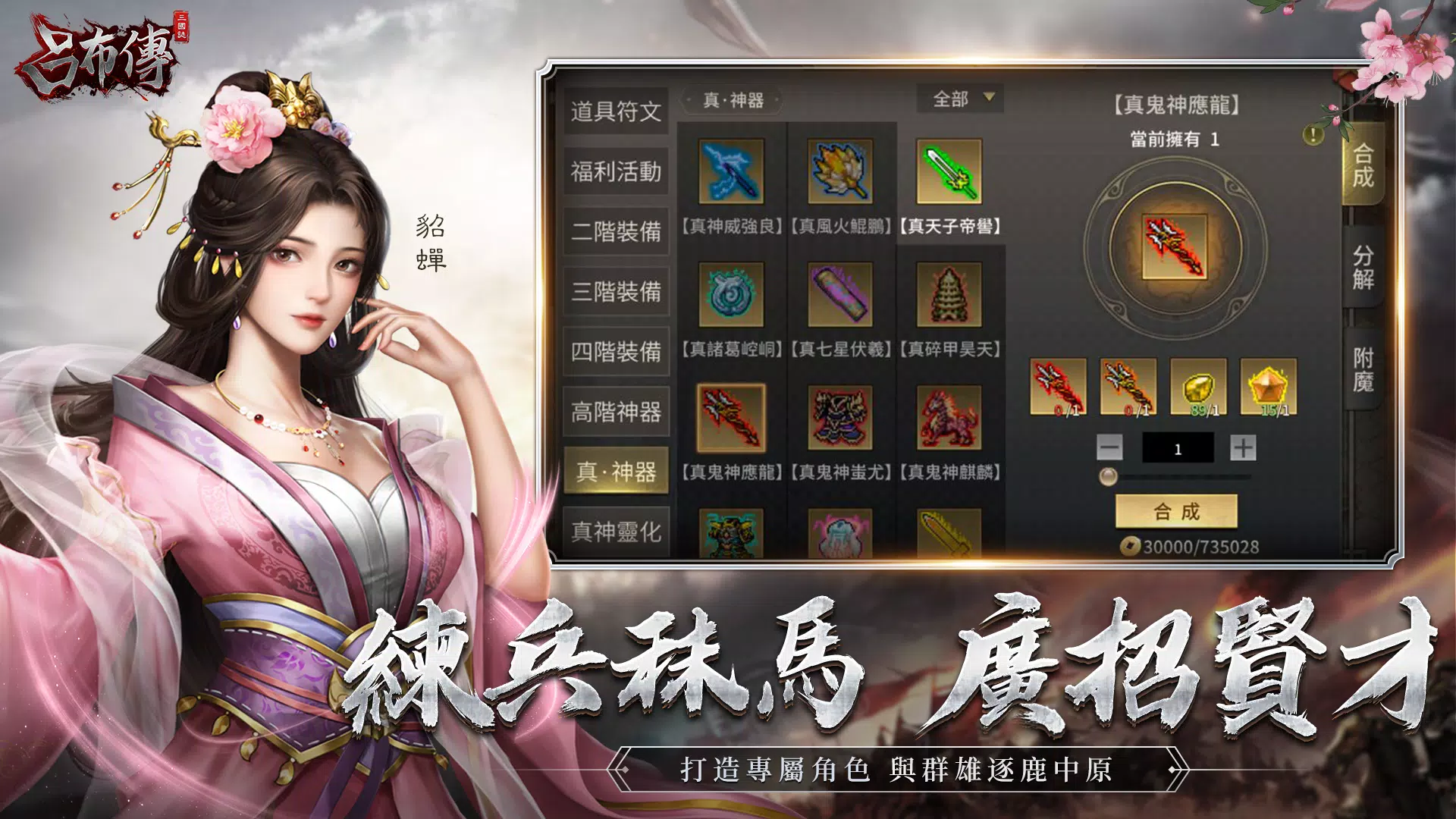 三國志呂布傳應用截圖第2張