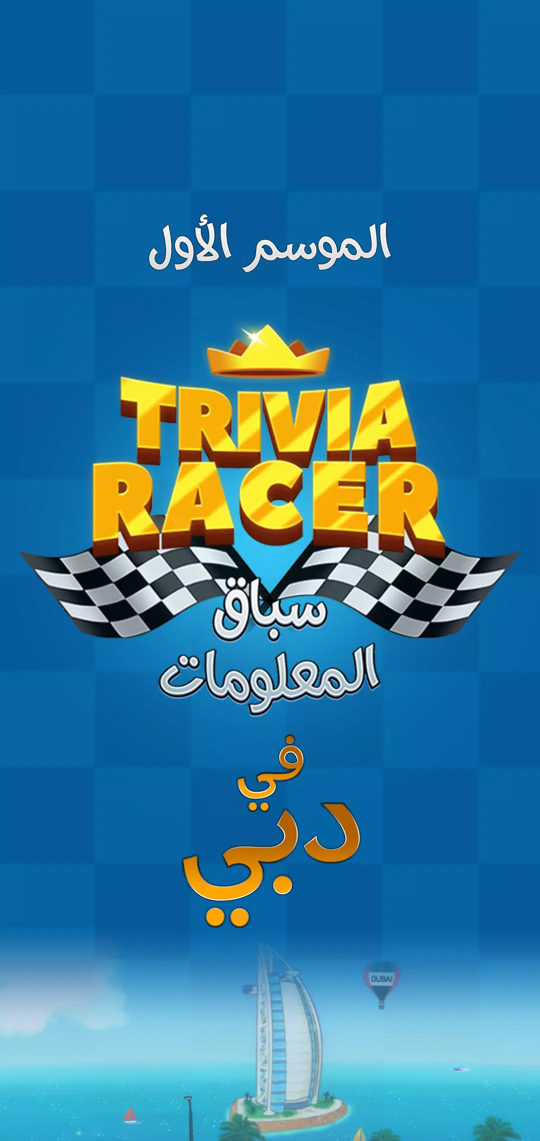 Trivia Racer 스크린샷 1