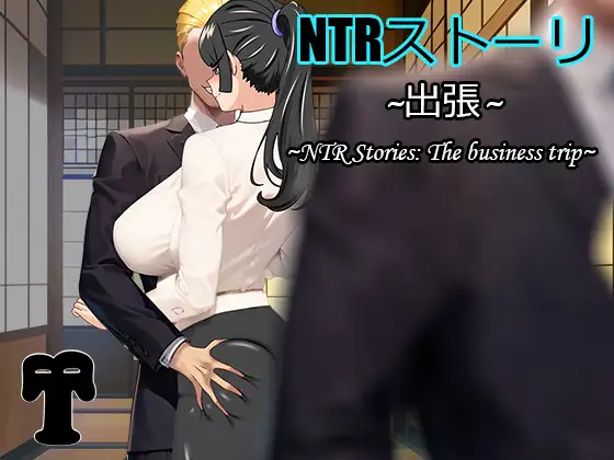 NTR Story: Business Trip 스크린샷 1