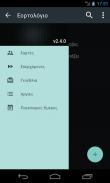 Εορτολόγιο Screenshot 2