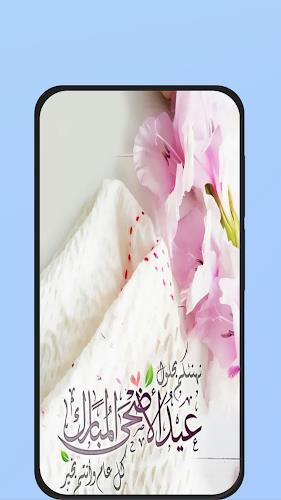 صور عيد الاضحى应用截图第4张