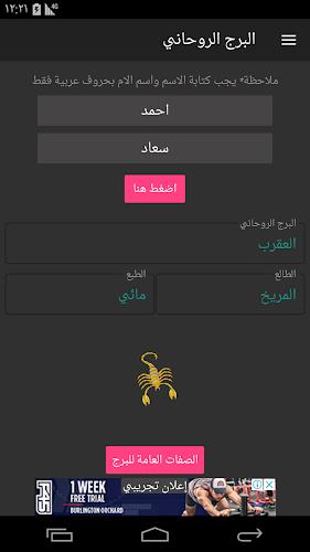 الابراج (البرج الروحاني)應用截圖第2張
