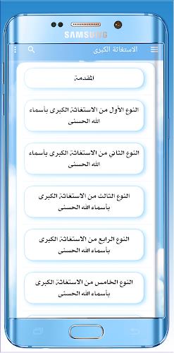 الاستغاثة الكبرى بأسماء الحسنى 스크린샷 1